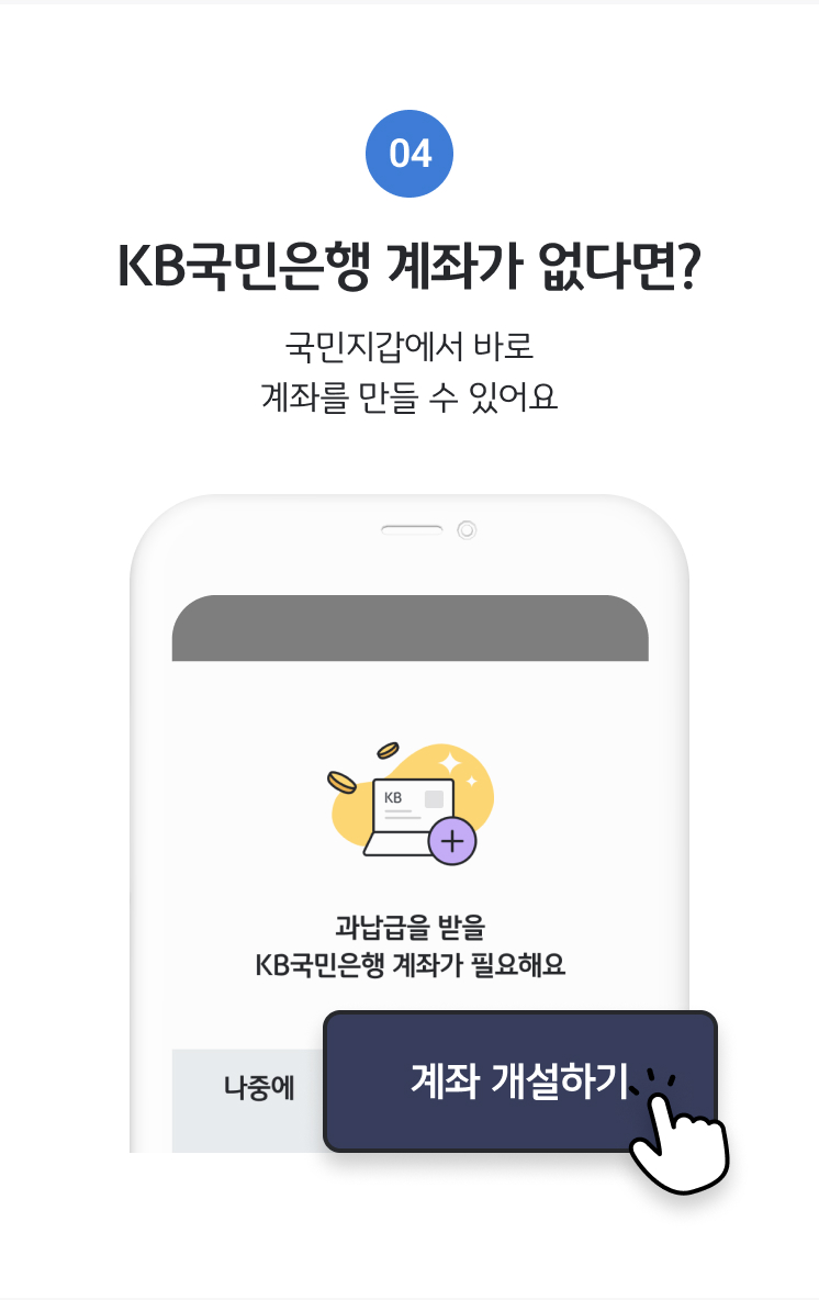 이용안내 | 국민지갑