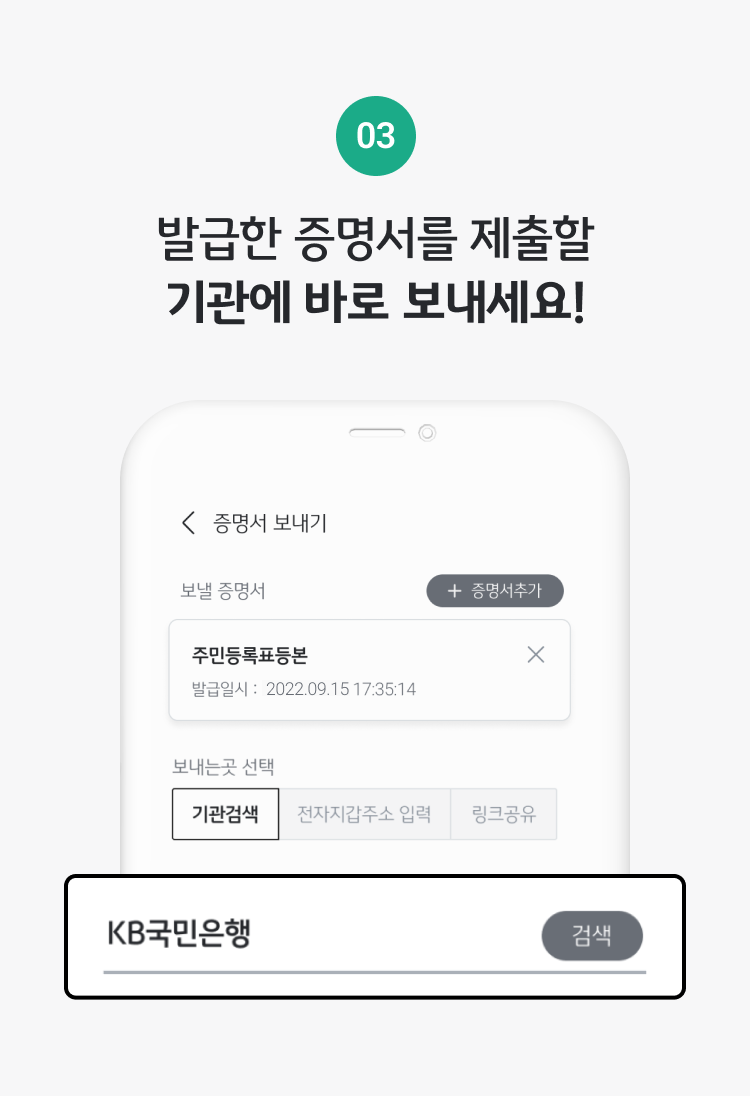 전자증명서 이용안내 | 국민지갑